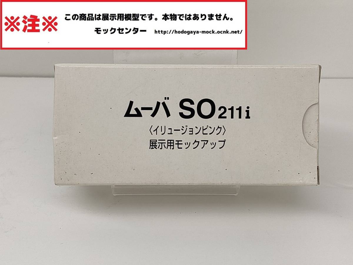 【モック・送料無料】 NTTドコモ SO211i ピンク 新品 ソニー 2002年 ○ 平日13時までの入金で当日出荷 ○ 模型 ○ モックセンター_画像4