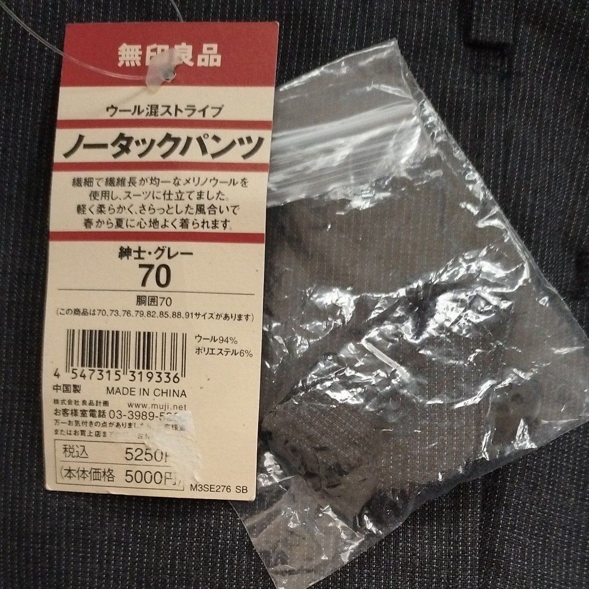 無印良品 MUJI ウール混 ノータックパンツ ウエスト73 タグ付き未使用