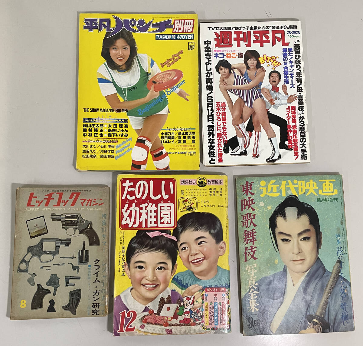 昭和30～50年代 雑誌 5冊まとめて！平凡パンチ別冊(S54)/週刊平凡(S53)/たのしい幼稚園(S37)/近代映画(S37)/ヒッチコックマガジン(S36) _画像1