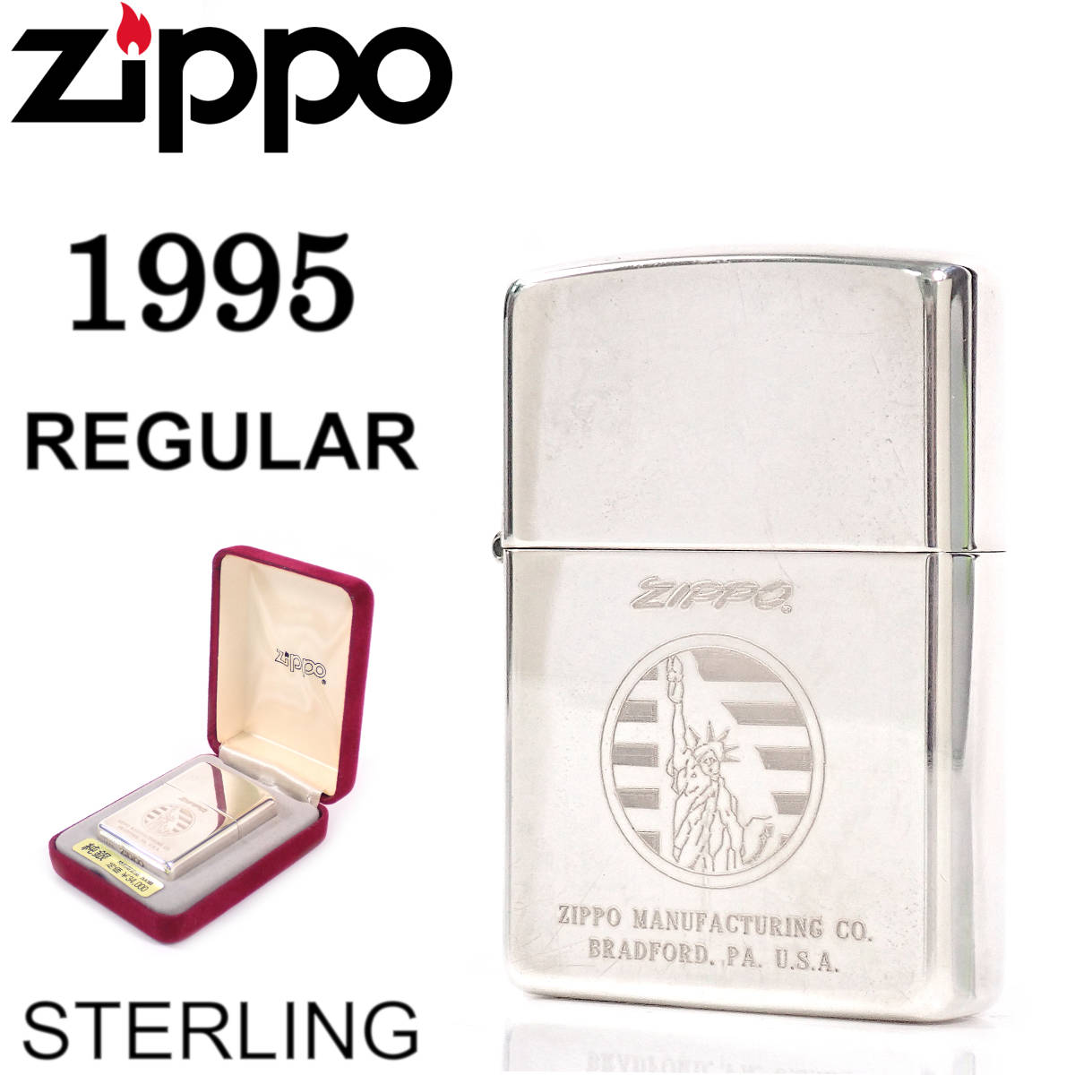 Zippo The Statue of Liberty Sterling Silver LIMITED EDITION 1995年 ジッポ レギュラー スターリングシルバー 自由の女神 限定500個