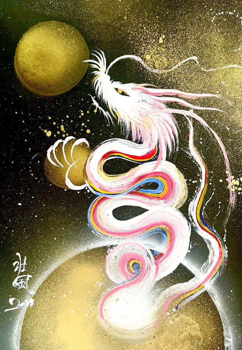 #一筆龍 #風水絵画 華龍 #開運絵画 真作 壮風 書道家廣石作品 龍 開運 パワー アート 風水 開運 金