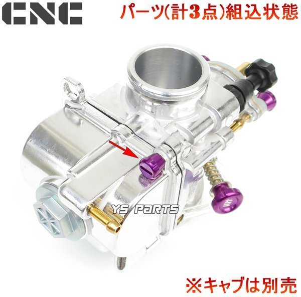 [CNC]フロートカバーボルト紫PWKビッグキャブ用NSR50/NSR80/NS-1/NS50F/ジャイロキャノピー/ジャイロX/ジャイロアップ/リード90_画像3