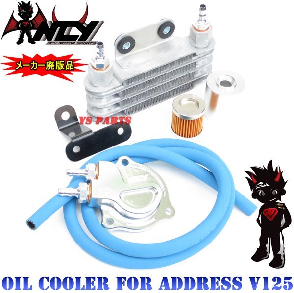 [ bore up hour. ... measures .]NCY high quality 4 step oil cooler kit address V125[CF46A/CF4EA] exclusive use oil filter attaching 