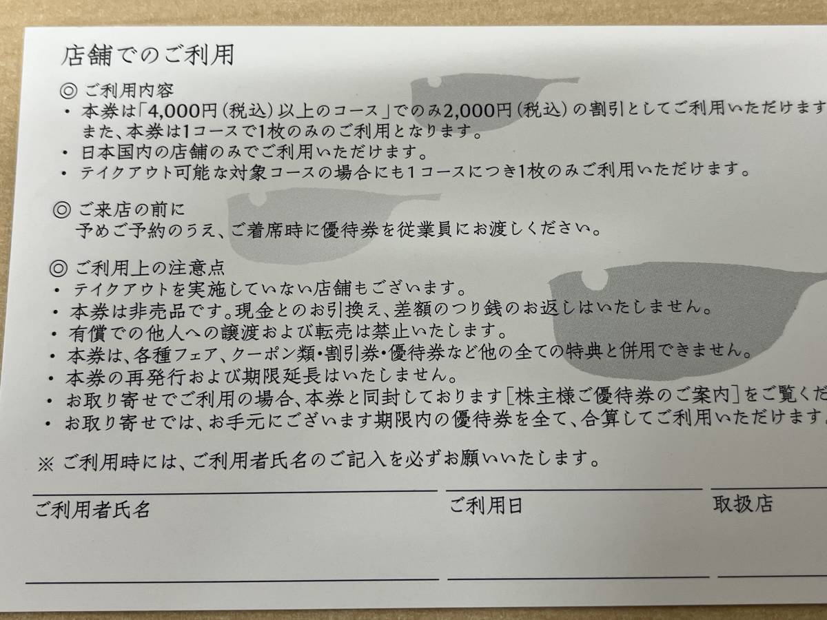 長「14857」未使用 玄品グループ 関門海 株主優待 2000円分 1枚 有効期限 2024.1.15～6.30まで　送料無料_画像3