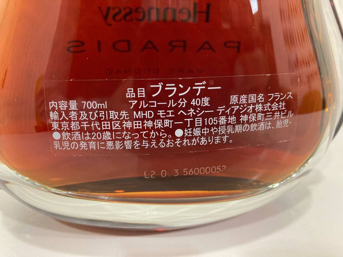 G「19130」Hennessy ヘネシー　PRADIS パラディ　RARE COGNAC コニャック　ブランデー　700ml 箱　冊子あり_画像4