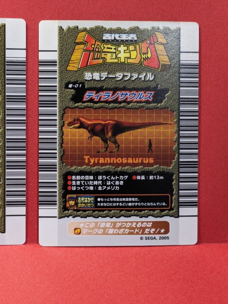 ティラノサウルス 恐竜キング 初期金レアSP技カード付2枚セット