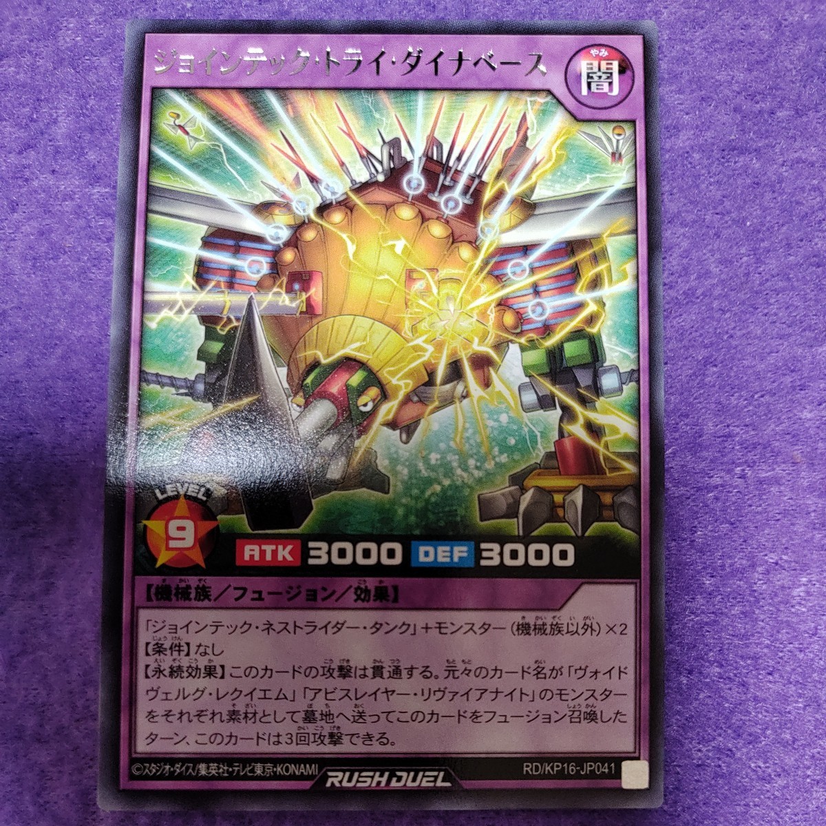 遊戯王 ラッシュデュエル ジョインテック・トライ・ダイナベース レア RD/KP16-JP041_画像1