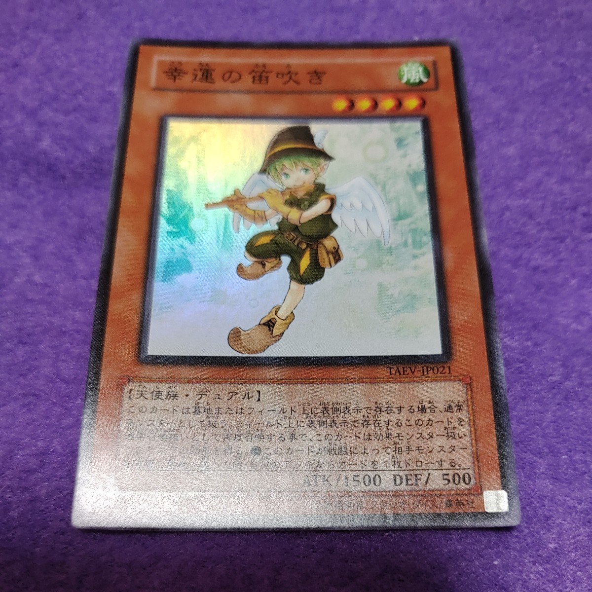 遊戯王 幸運の笛吹き スーパーレア TAEV-JP021_画像1