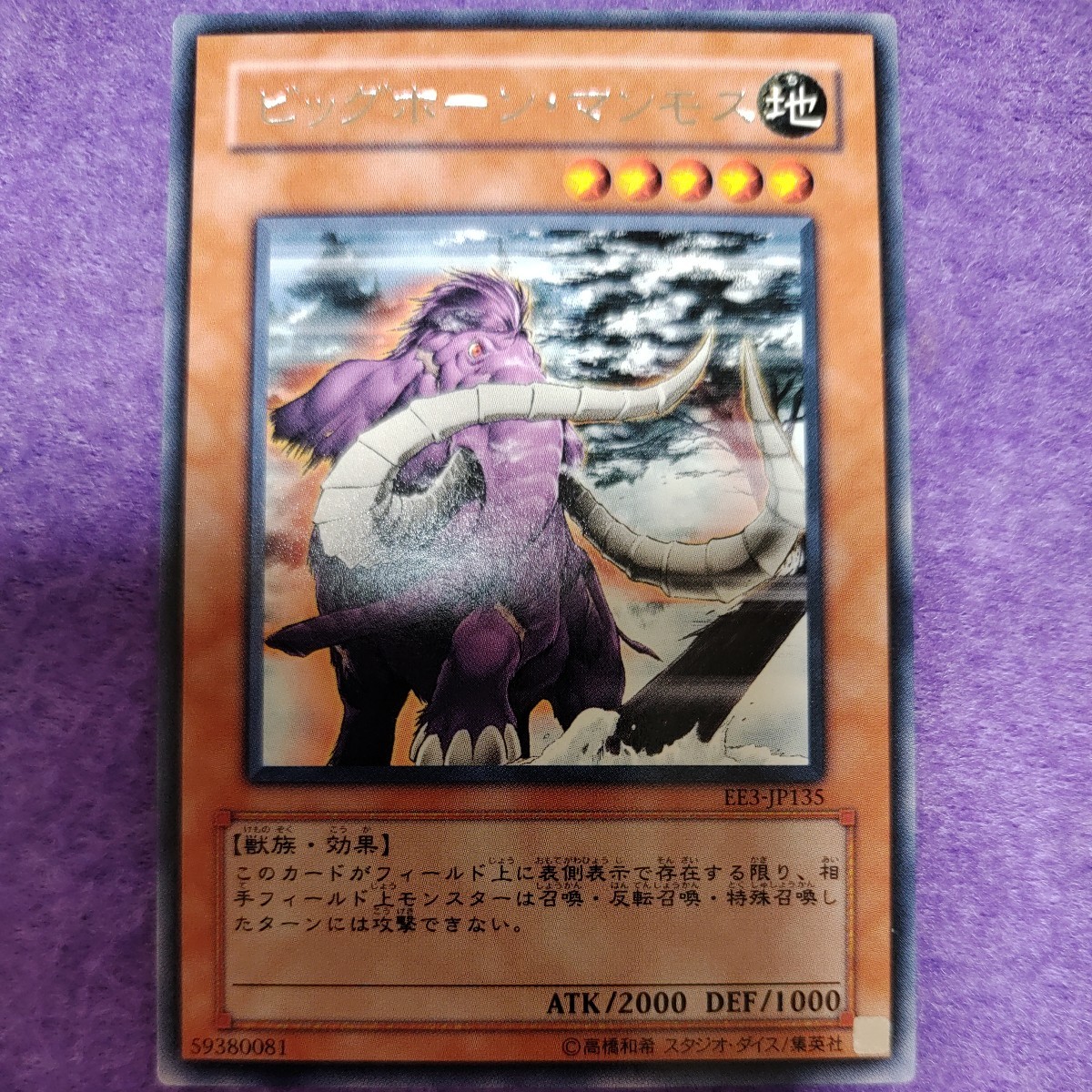 遊戯王 ビッグホーン・マンモス レア EE3-JP135_画像1