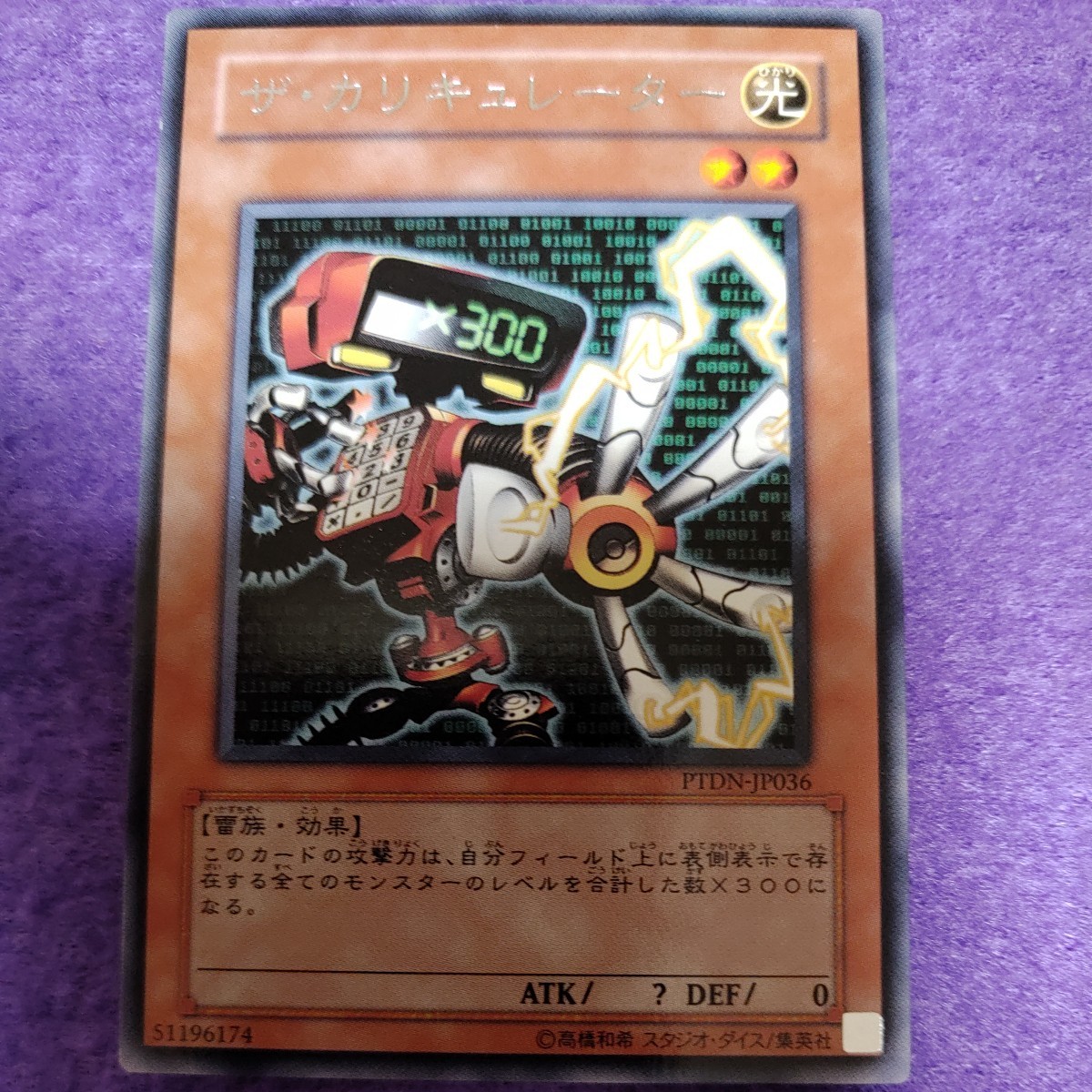 遊戯王 ザ・カリキュレーター レア PTDN-JP036_画像1