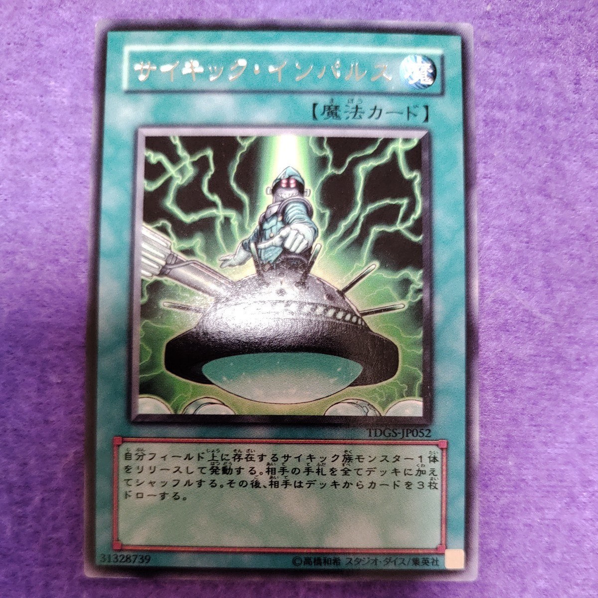 遊戯王 サイキック・インパルス レア TDGS-JP052_画像1