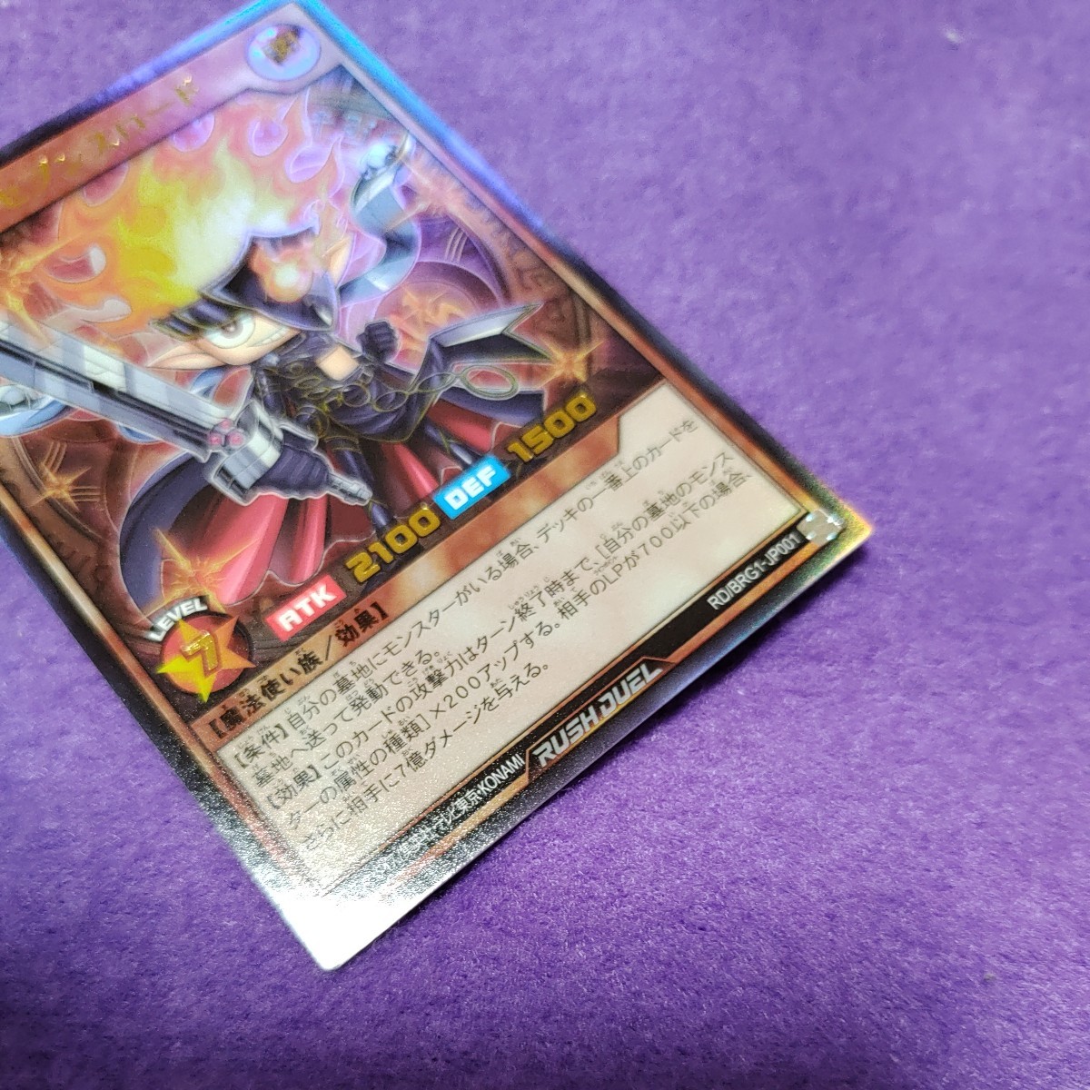 遊戯王 ラッシュデュエル 強い少年セブンスロード ウルトラレア RD/BRG1-JP001_画像3