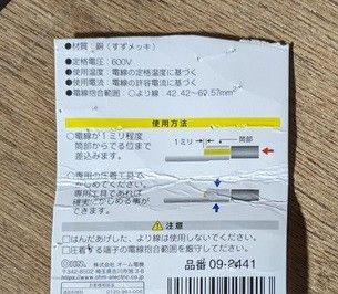 電気機器用ビニル絶縁電線 KIVケーブル 600V耐圧2本+丸形端子4本