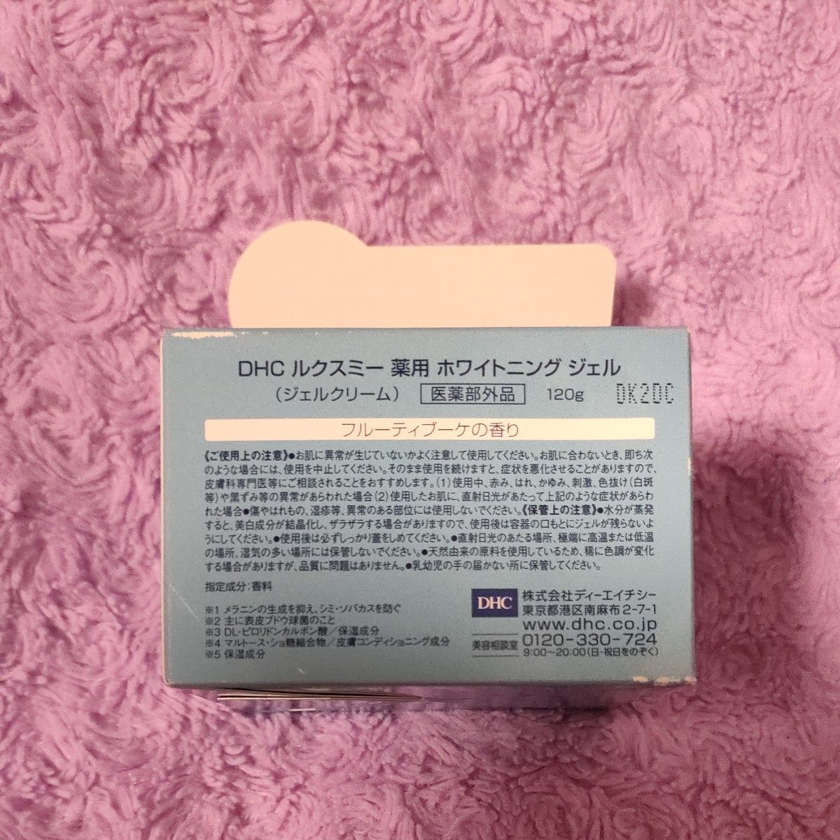 DHC ルクスミー 薬用 ホワイトニングジェル 120g×2個　薬用ホワイトニングローション 180ml×1個