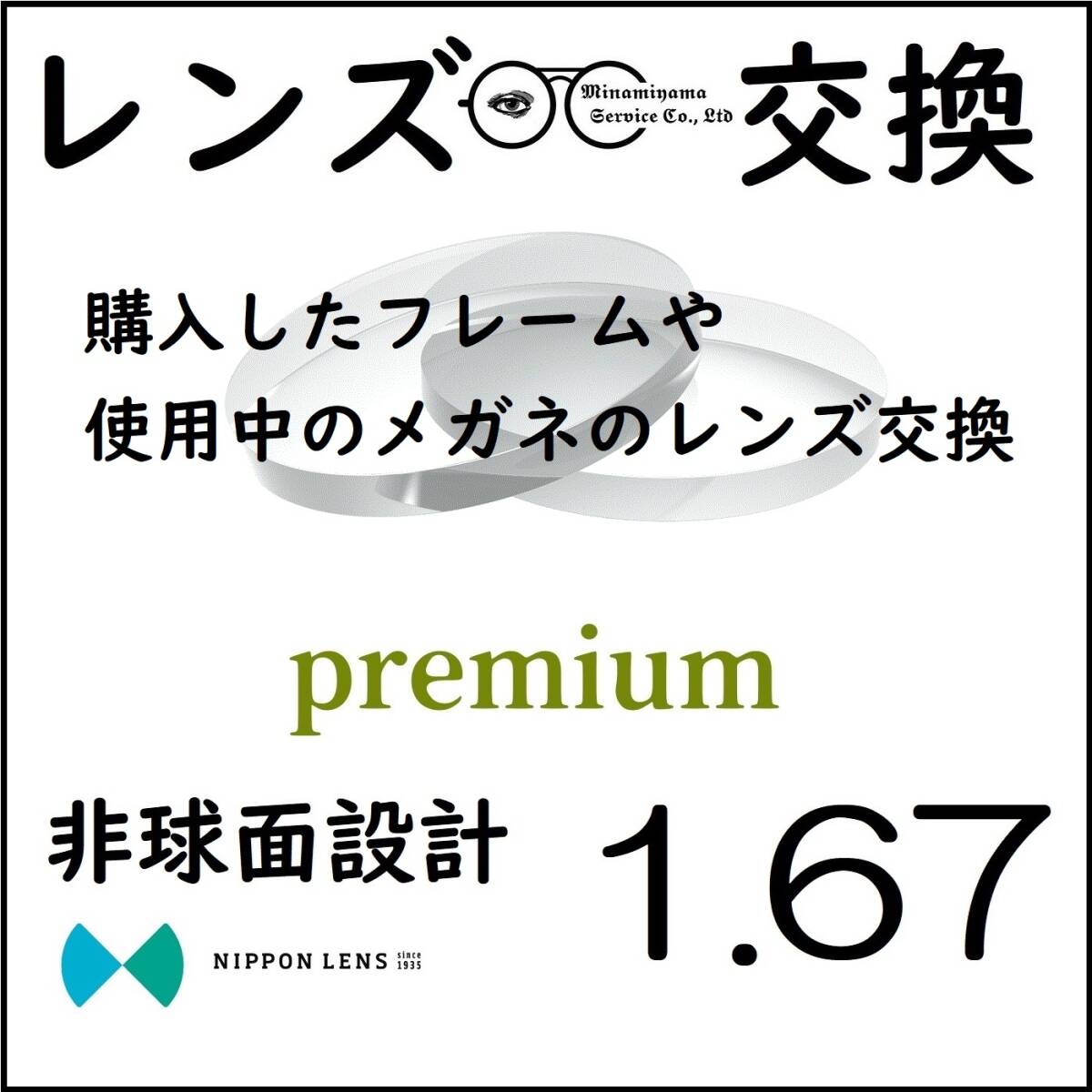 * 特別価格 * 1.67 非球面 * 眼鏡 * めがね * メガネレンズ交換 * arrows 12675 * 送料無料 * _画像1