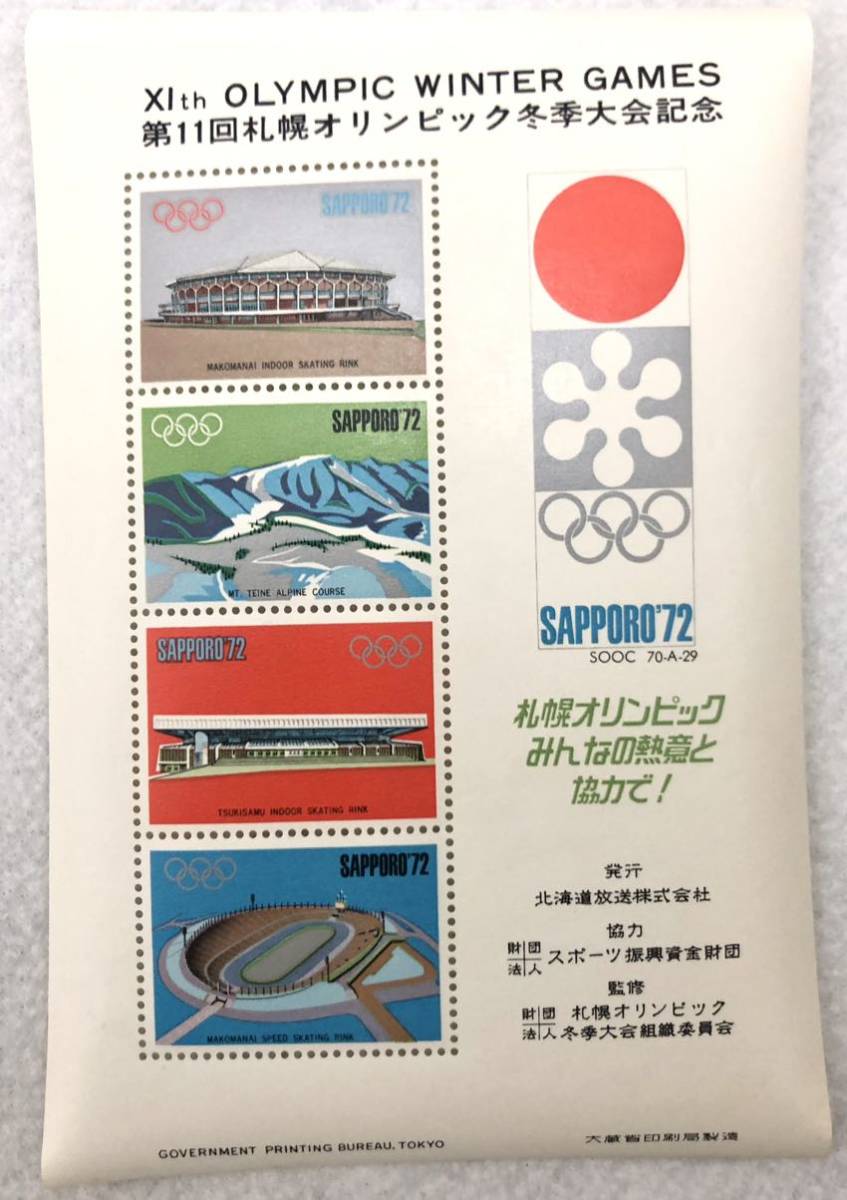 札幌オリンピック冬季大会 記念シール 昭和47年 1972年 5シート まとめの画像5