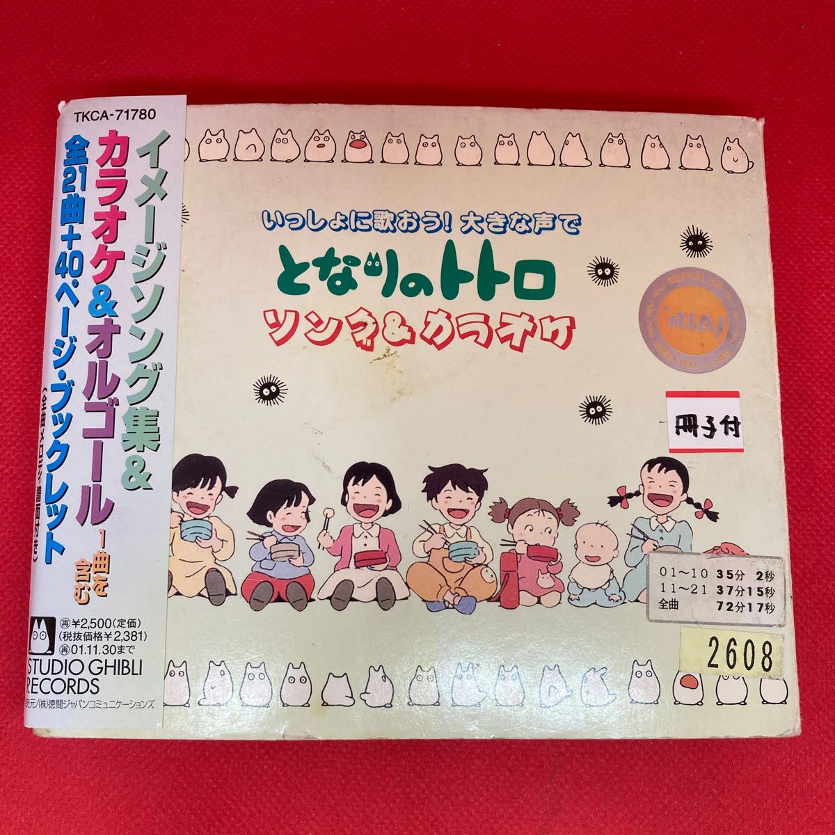 スタジオジブリ / となりのトトロ いっしょに歌おう! ソング＆カラオケ_画像6