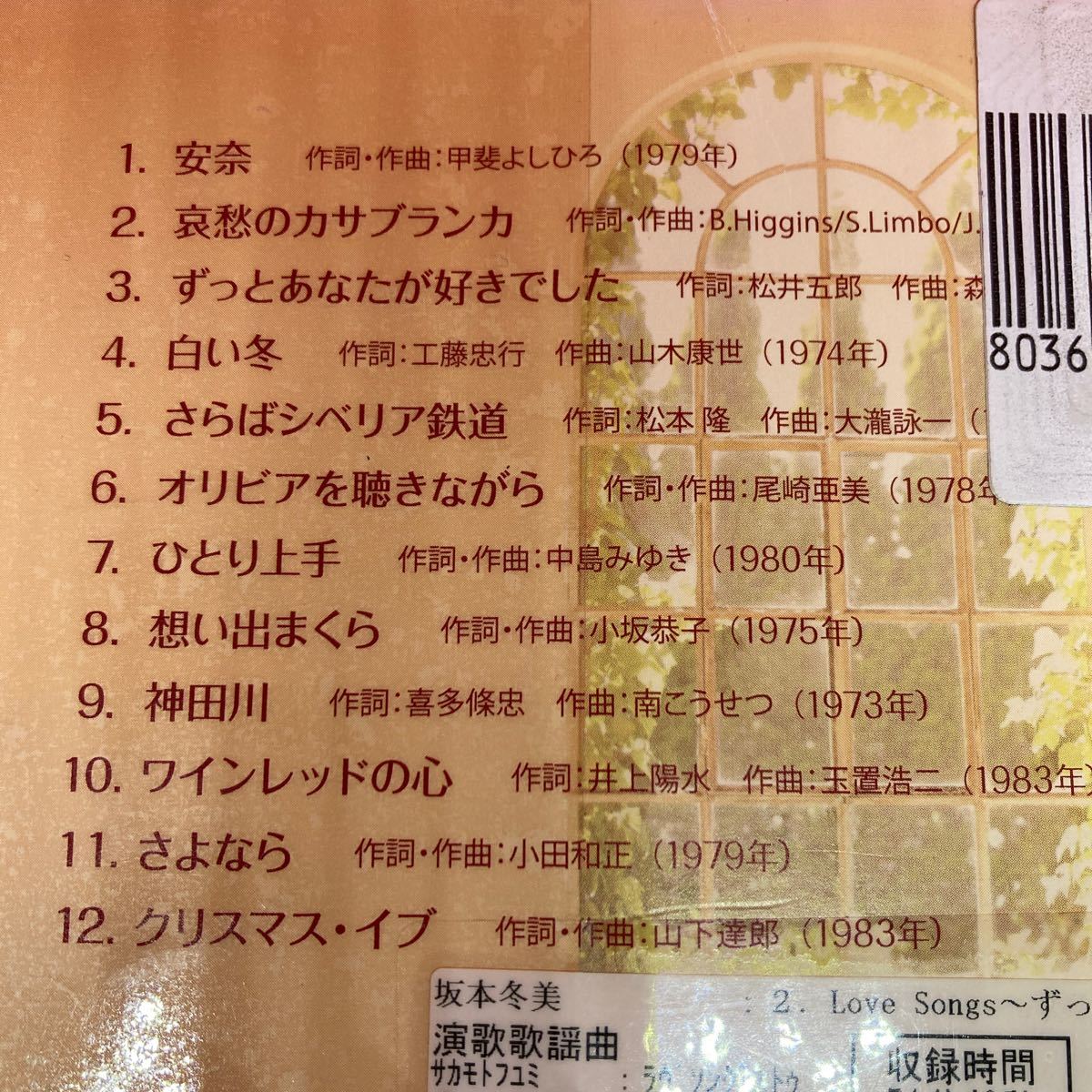 坂本冬美 / Love Songs Ⅱ ずっとあなたが好きでした / カバーアルバム / CD_画像3