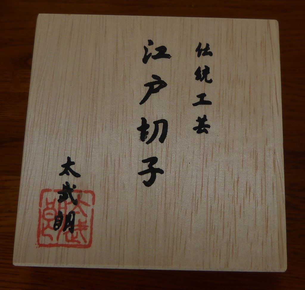 ★ 伝統工芸 江戸切子 グラス 木箱入り 新品未使用 ★の画像2