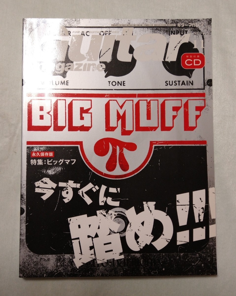 ■中古■ギターマガジン BIG MUFF特集の画像1