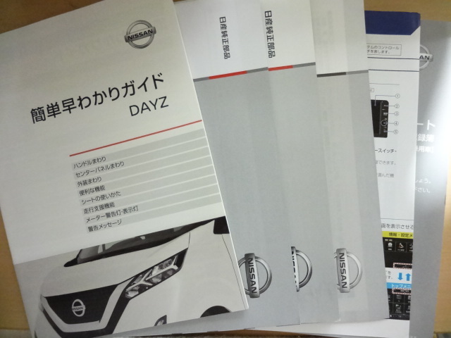 NISSAN DAYZ 取扱説明書 ニッサン デイズ  R2020-00273の画像7