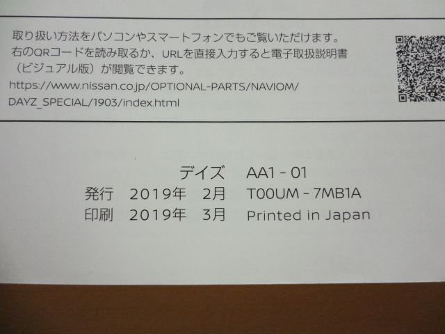 NISSAN DAYZ 取扱説明書 ニッサン デイズ  R2020-00273の画像3