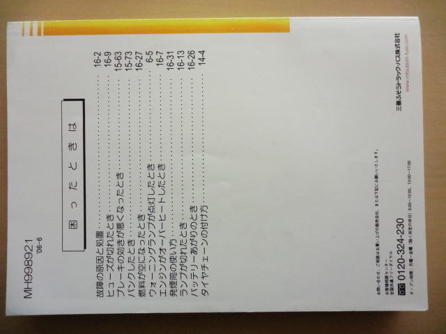 三菱FUSO CANTER 取扱説明書 　三菱ふそう キャンター R2020-00528_画像2