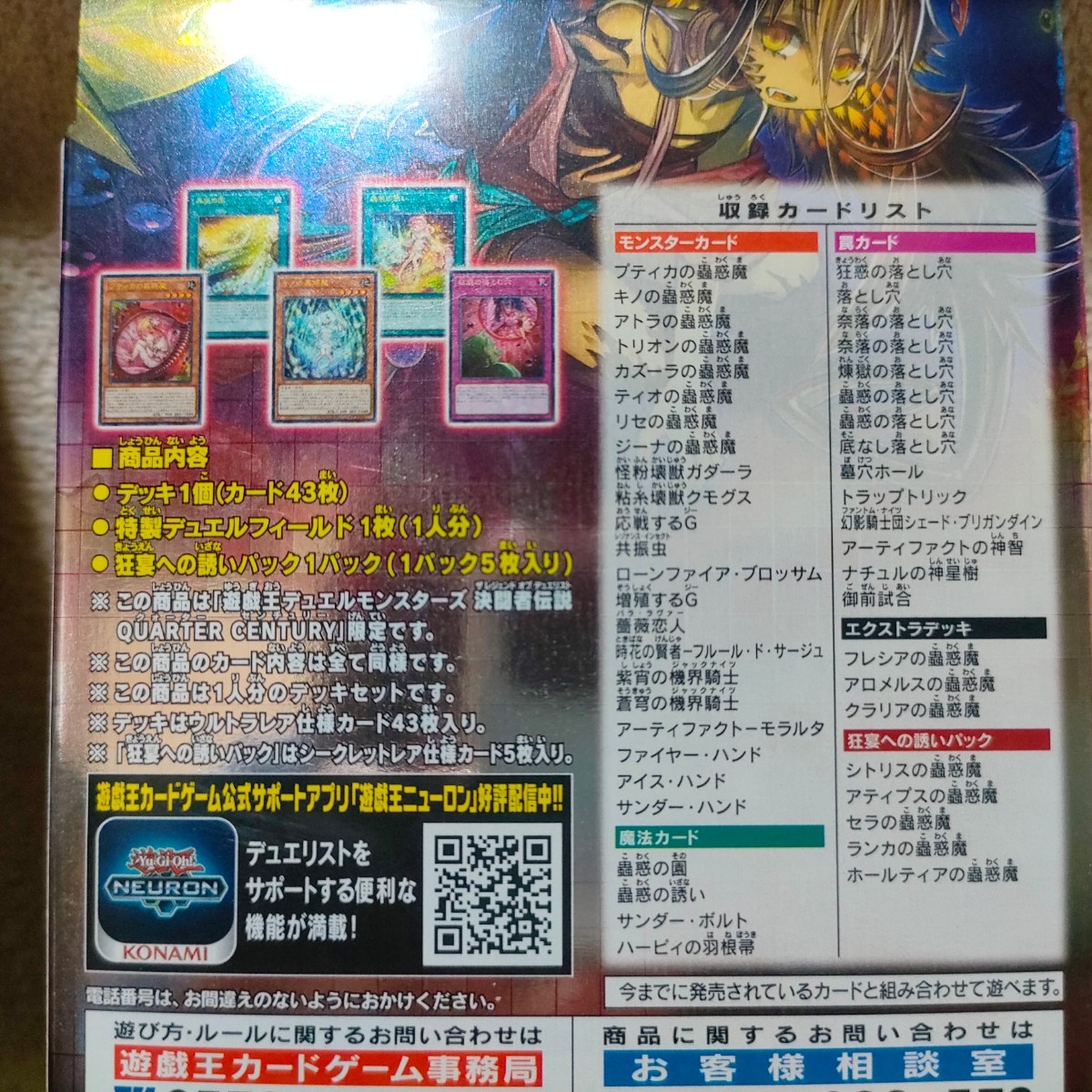 【東京ドーム限定】遊戯王 プレミアムパック1BOX、ストラクチャーデッキ蟲惑魔の森1個セット_画像2