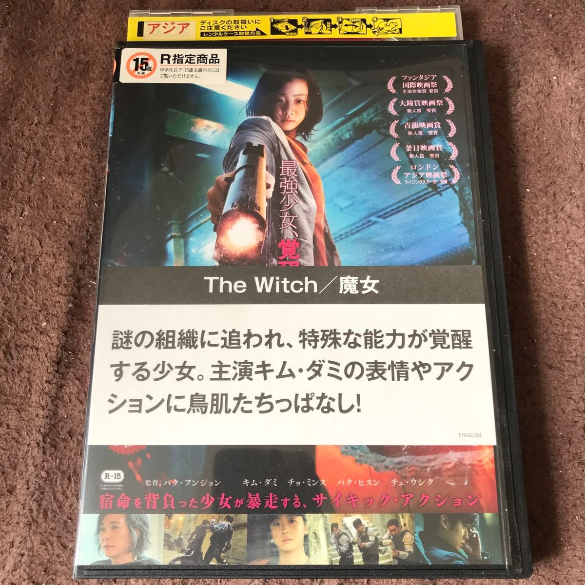 [DVD洋] THE WITCH 魔女 キムダミ 洋画 DVD 