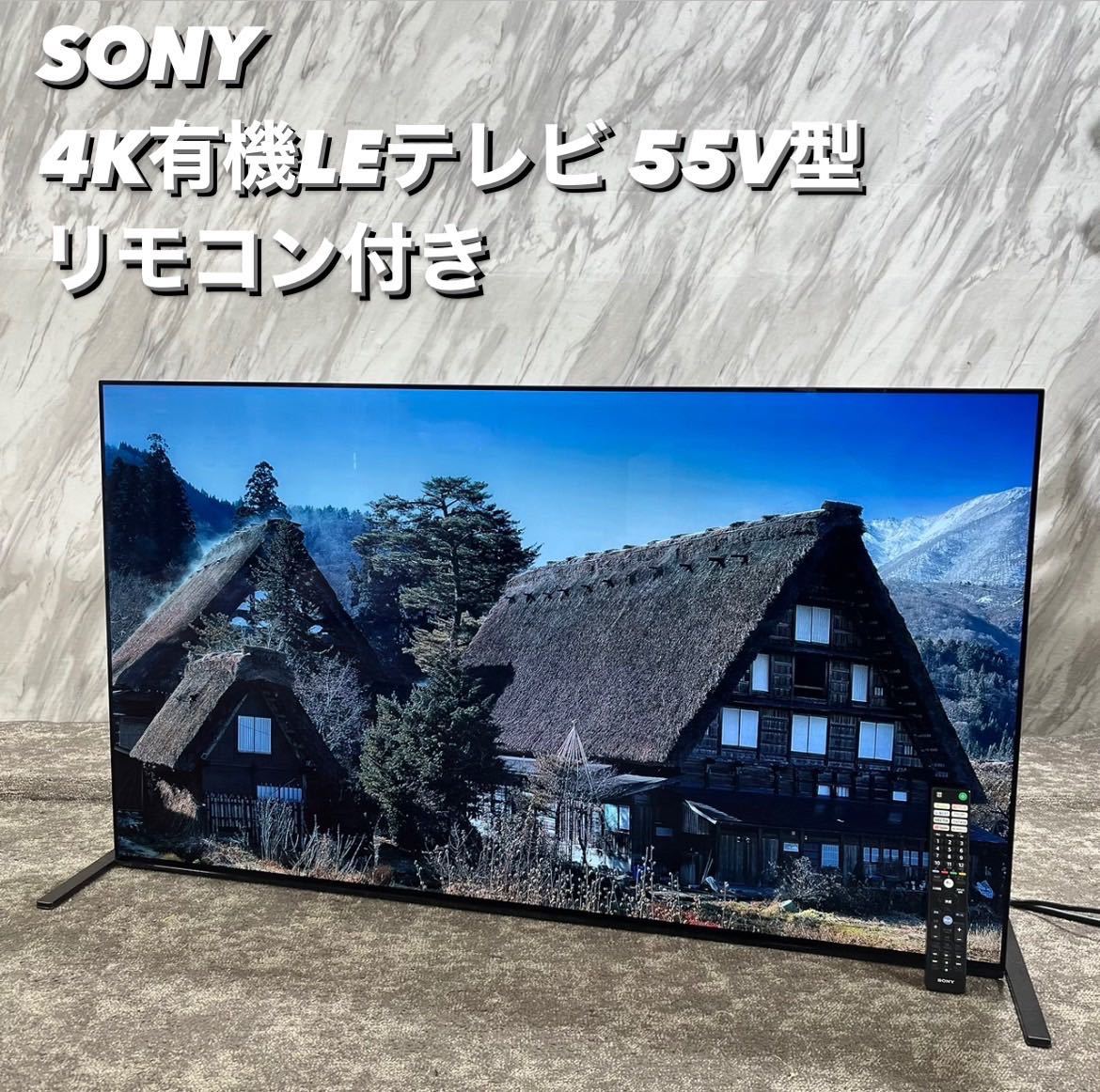 SONY 4K有機ELテレビ 55V型 XRJ-55A90J 2021年製 家電 Q019_画像1