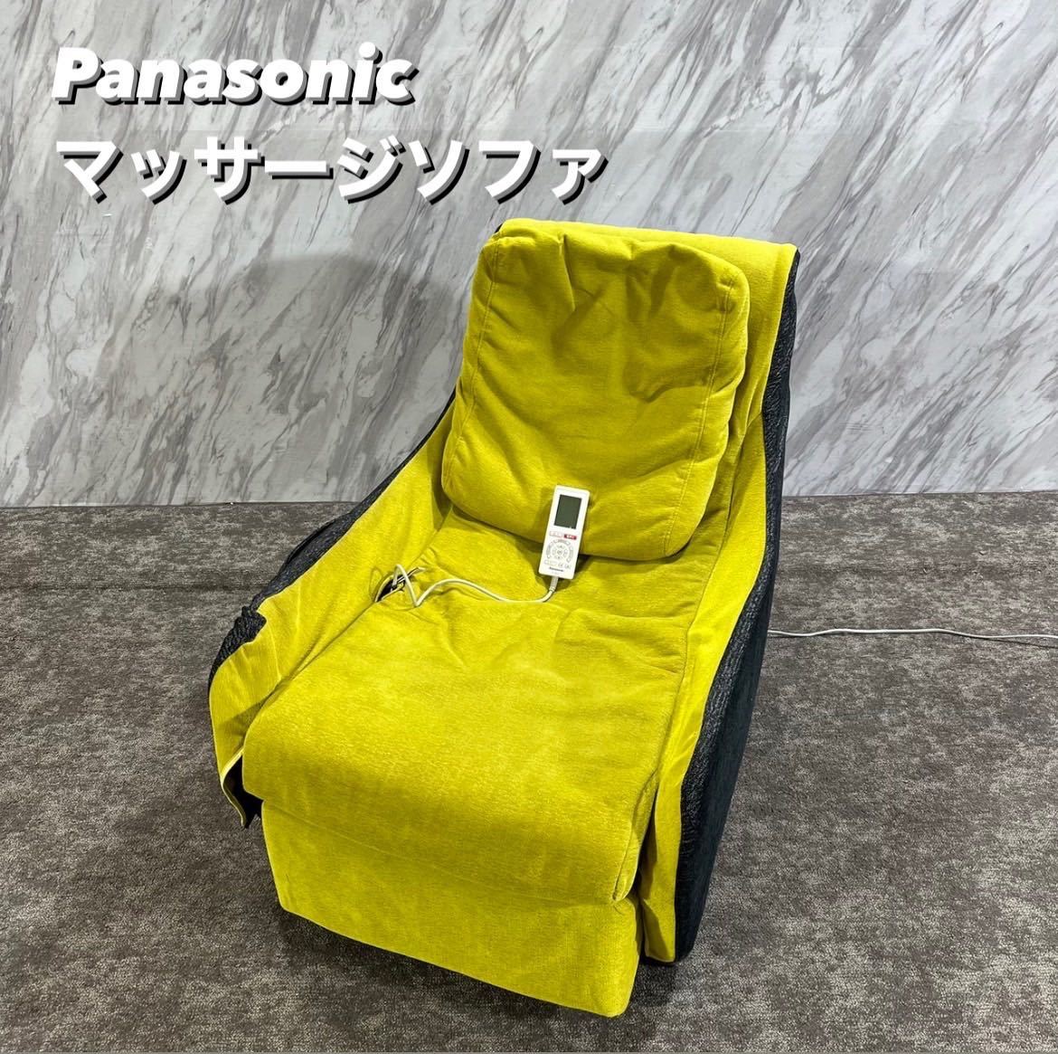 Panasonic マッサージソファ EP-MS41 レッグレスト Q523