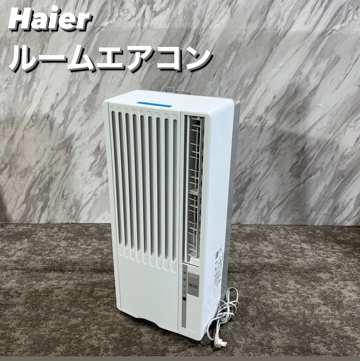 Haier 窓用エアコン JA-16V 2021年製 女性に人気！ - エアコン