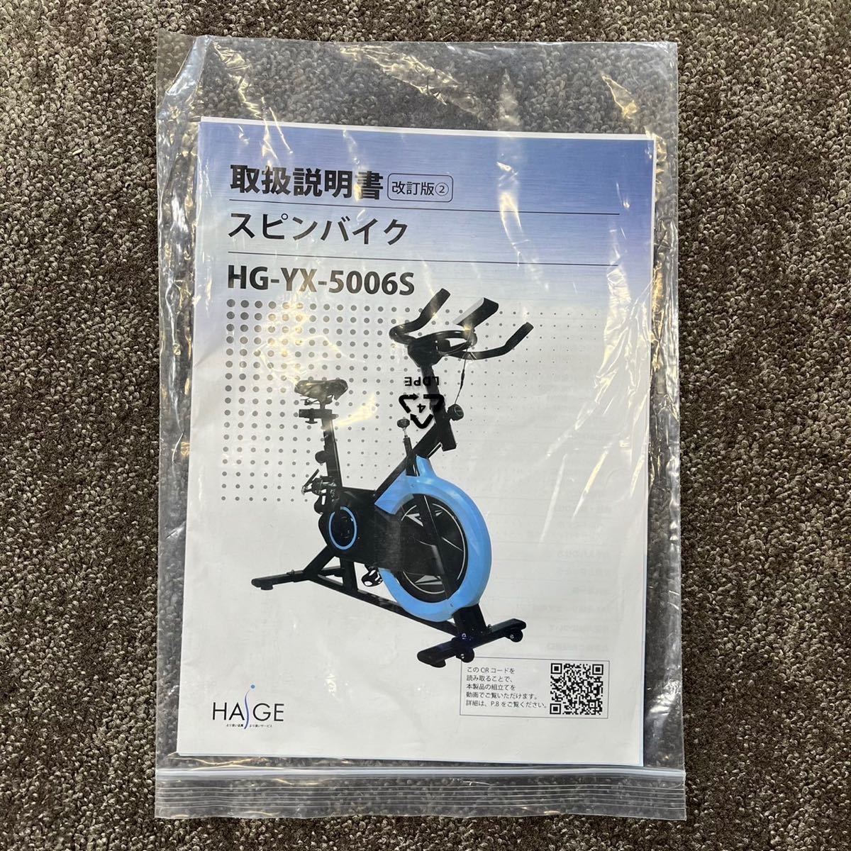 HAIGE スピンバイク HG-YX5006S 静音 家電 Q174の画像8
