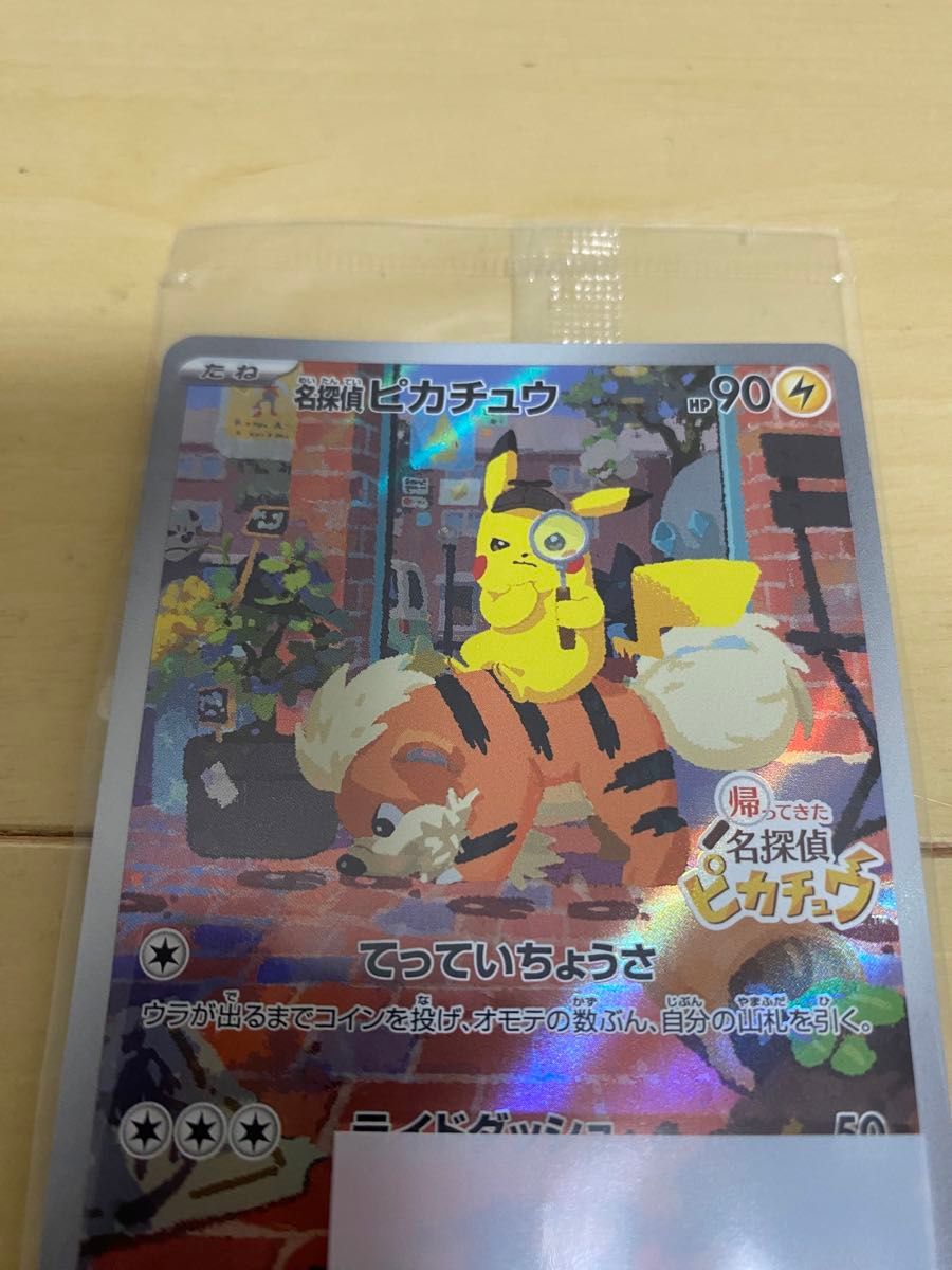 新品 未開封 帰ってきた名探偵ピカチュウ プロモ ポケモンカード 新品 未開封 帰ってきた名探偵ピカチュウ プロモ ポケモンカード