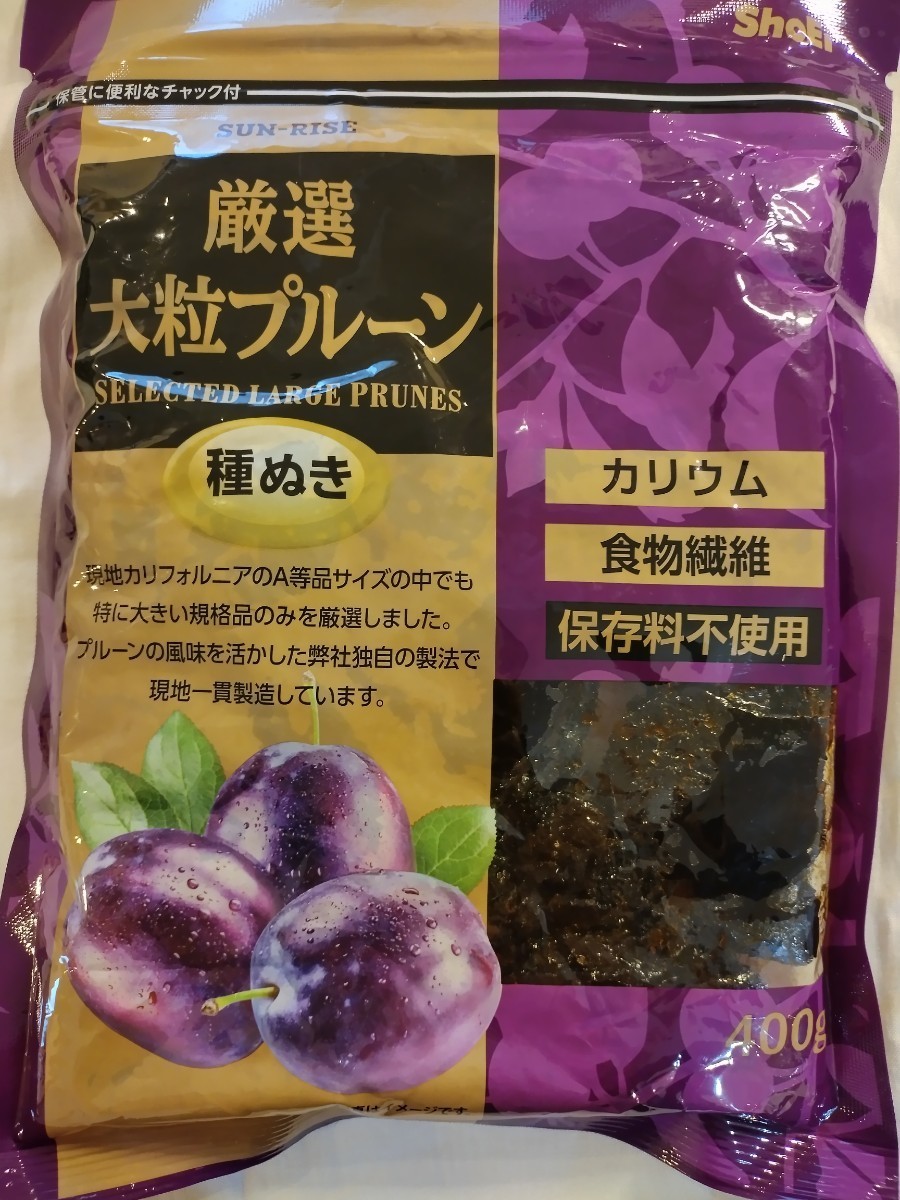 カリフォルニア大粒プルーン種抜き400g×2袋_画像4