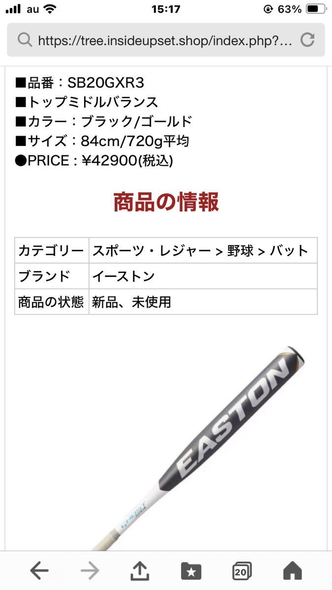 ソフトボール3号ゴム用バット　EASTON GHOST XR3 720g 85cm 美品_画像8