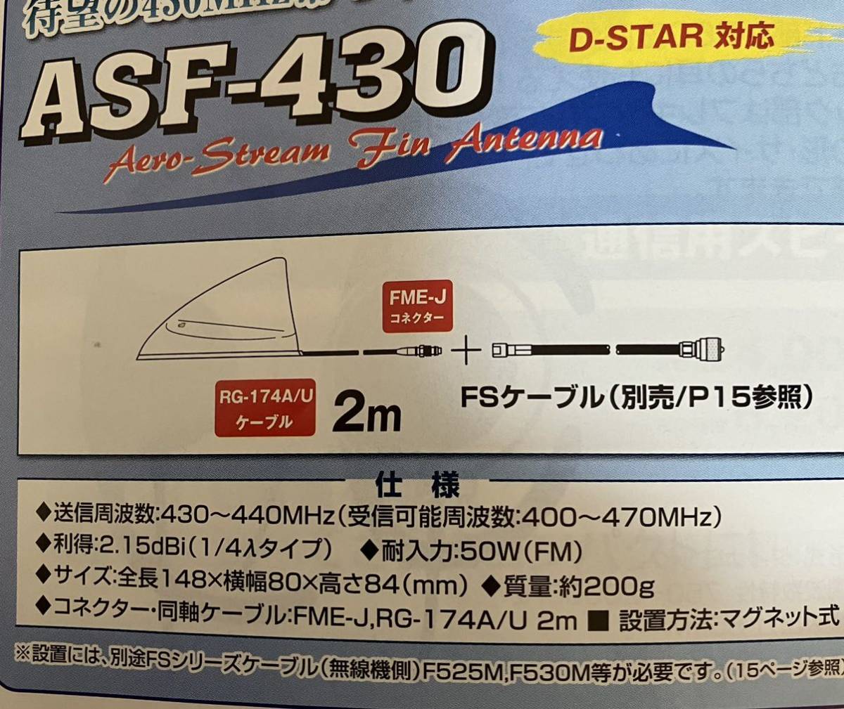 ☆☆COMET コメット ASF-430白　433MHz 帯　3.5M同軸セット☆☆_画像5