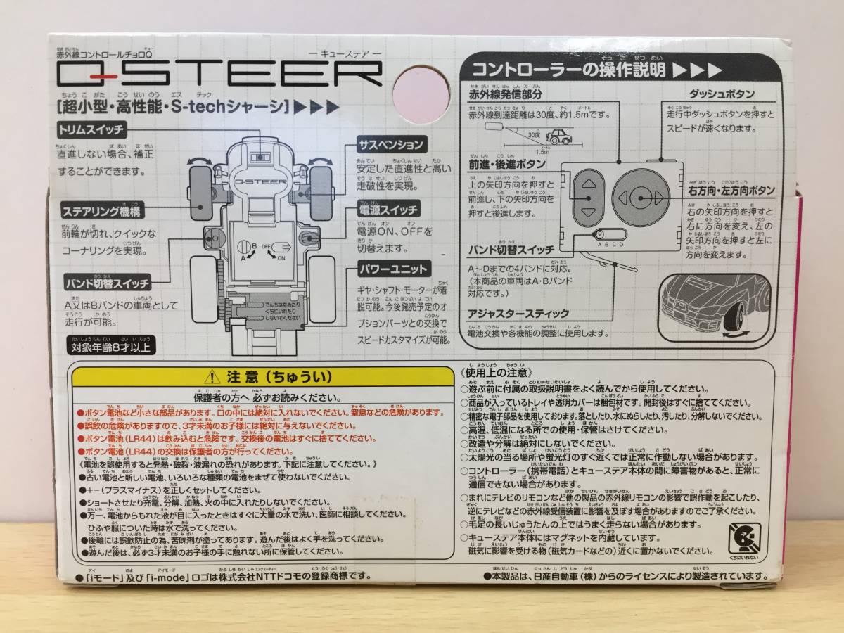 119 C-395/未開封 チョロQ キューステア Q-STEER QSS-13 スカイライン GT-R(R34) パトカー A・Bバンド タカラトミー_画像2