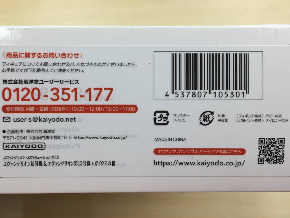 078 C-401/エヴァンゲリオン初号機＆エヴァンゲリオン第13号機+ガイウスの槍 フィギュア 海洋堂 4537807105301 パーツ数確認済み_画像2