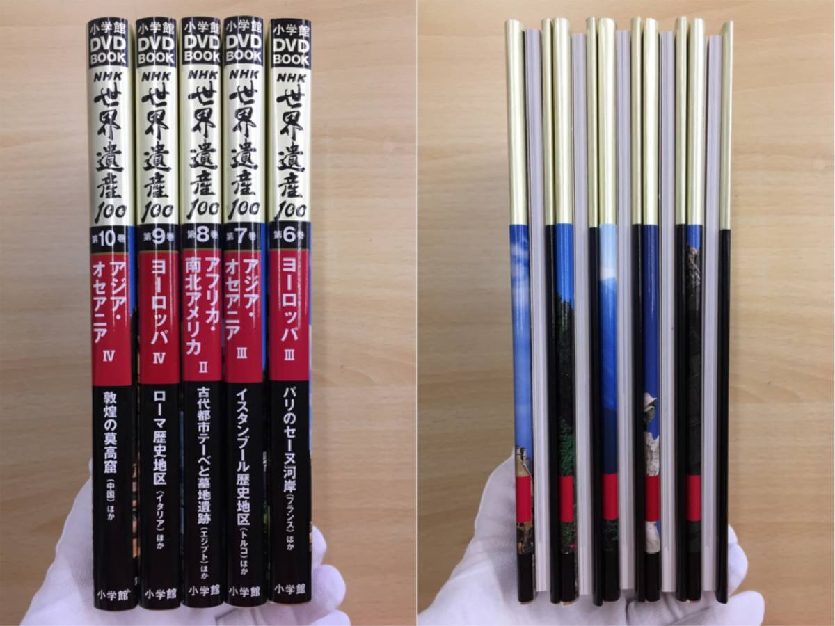 030 C-420/小学館 DVD BOOK NHK 世界遺産100 第Ⅱ期 第6巻～第10巻 特製化粧ケース入セット_画像7