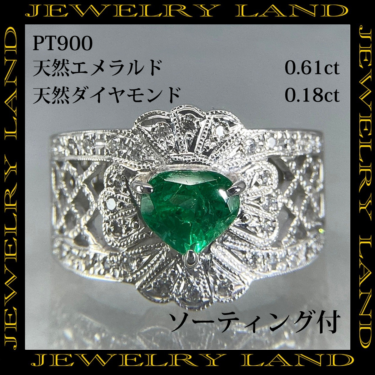 PT900 天然エメラルド 0.61ct 天然ダイヤモンド 0.18ct リング