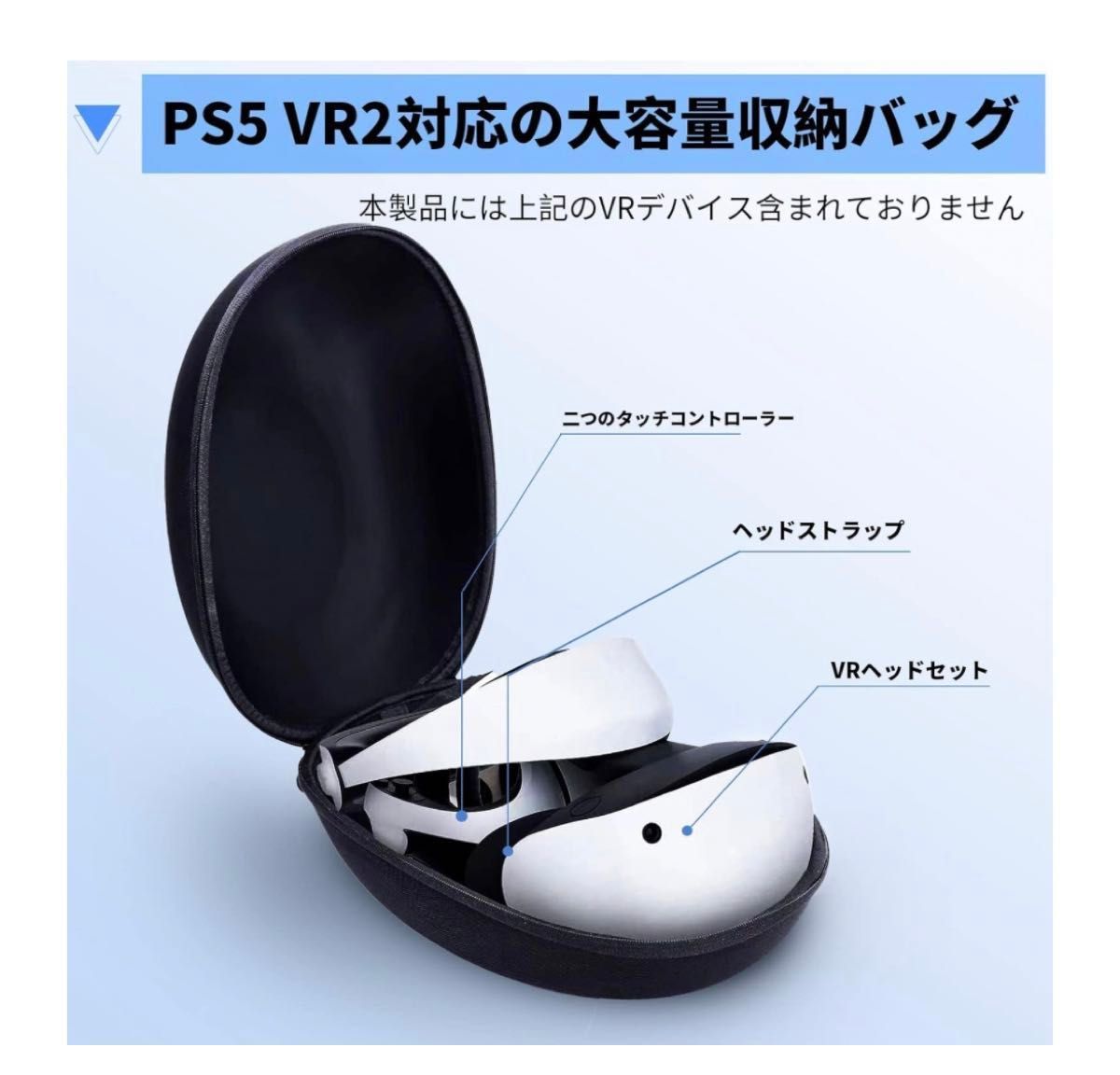 For PS VR2 収納バッグ 保護カバー キャリングバッグ 収納ケース 多機能対応 Play*Station VRデバイス収納