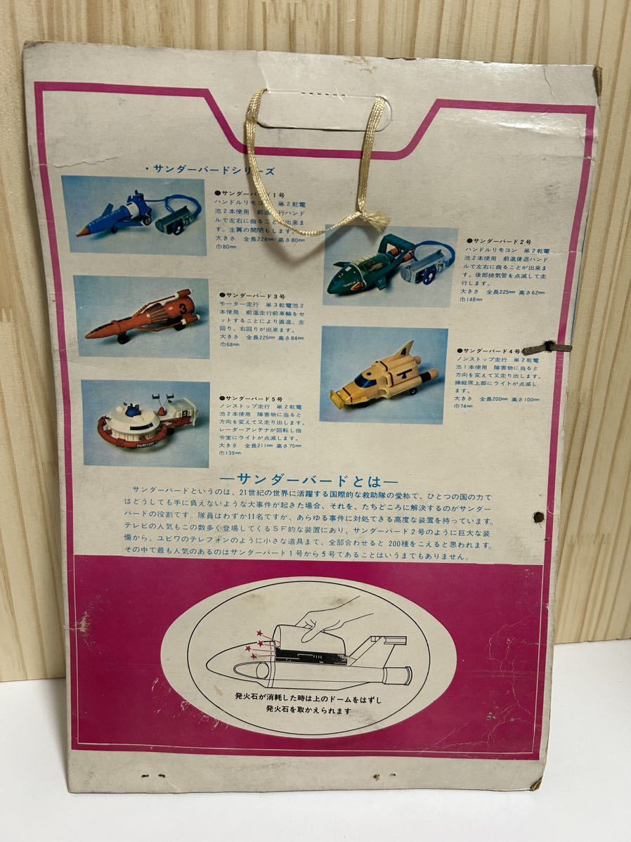 当時物 サンダーバード2号 当時物 サンダーバード2号