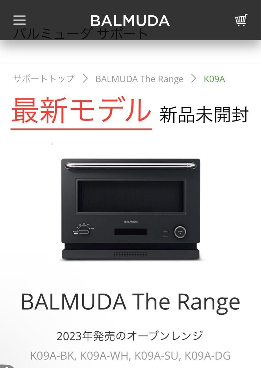BALMUDA バルミューダ オーブンレンジ The Range K09A-BK ブラック 