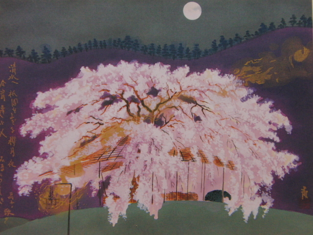 徳力富吉郎、【祇園ノ夜桜】、希少な額装用画集より、状態良好、新品額装付、インテリア、春、桜_画像1