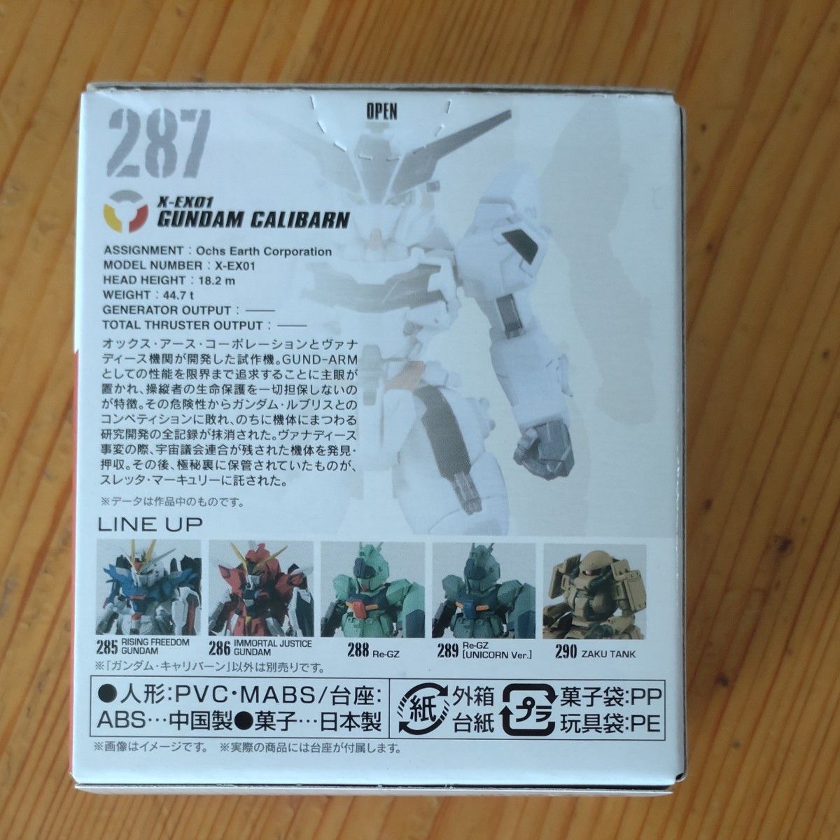 [FW GUNDAM CONVERGE ♯24] バンダイ (ガンダム コンバージ)ガンダムキャリバーン [287] 　未開封発送