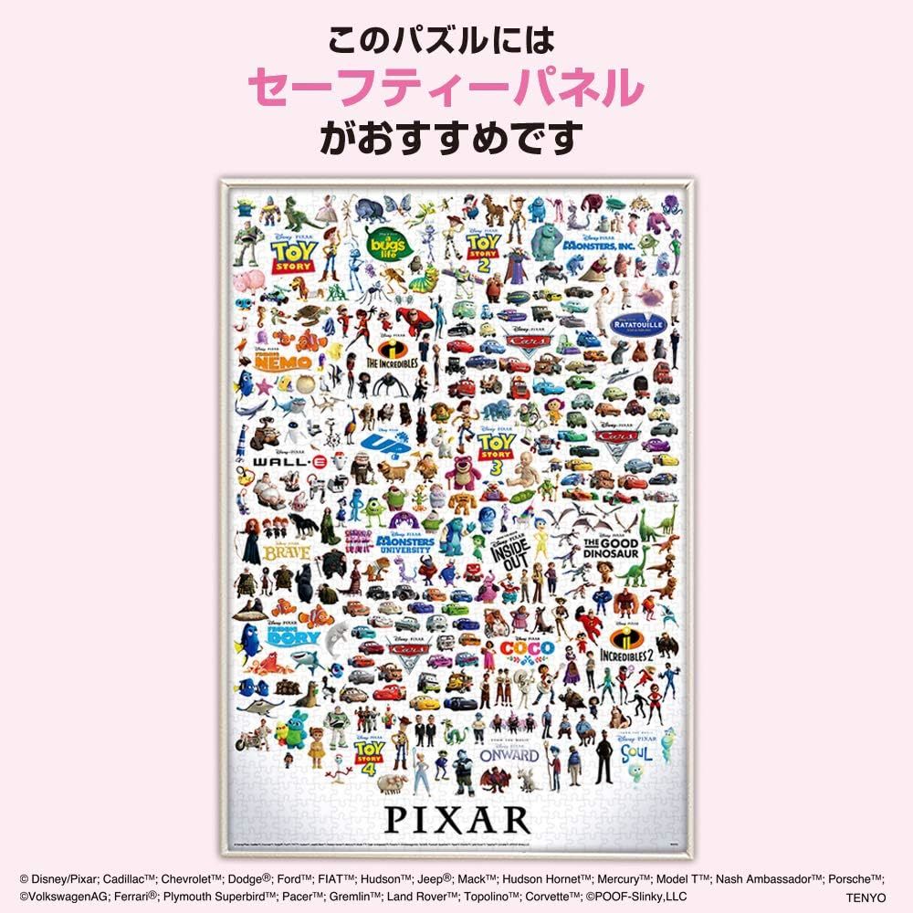 単品 テンヨー ジグソーパズル ピクサー キャラクター/グレート コレクション 1000ピース (51x73.5cm)_画像6