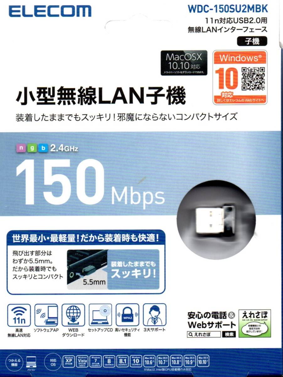 無線LAN 子機 150Mbps Wi-Fi 11n/g/b 2.4GHz専用 USB2.0 エレコム コンパクトモデル ブラック WDC-150SU2MBK_画像1