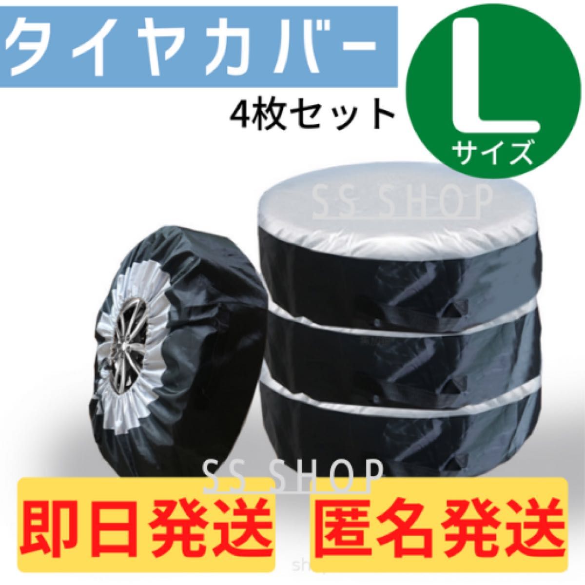 タイヤカバー  Lサイズ 4枚セット　保管  ホイール スタットレス スタッドレス 屋外 軽 収納 ホイール 普通自動車　自動車