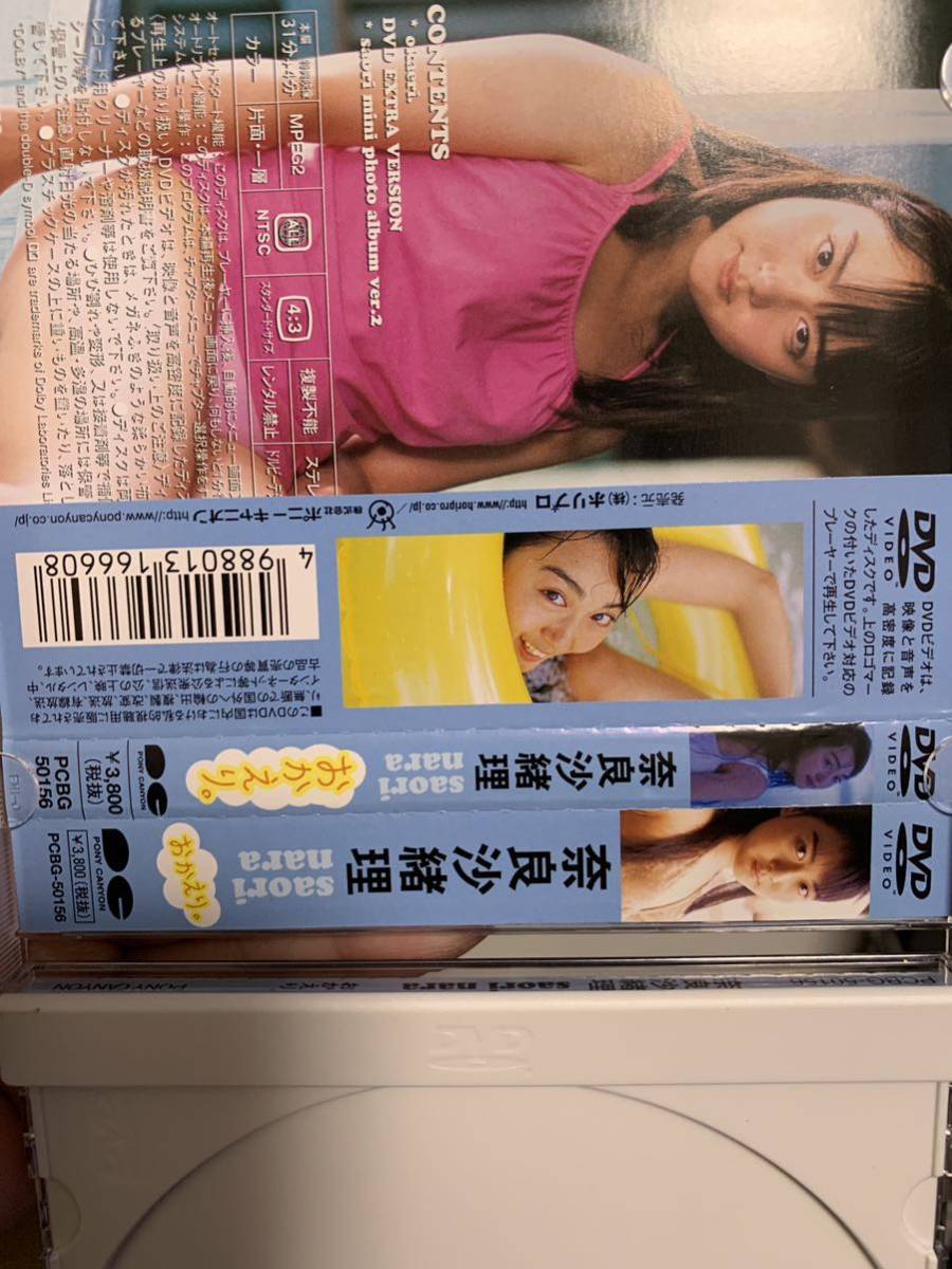 廃盤 希少 DVD 帯付き美品 奈良沙緒理 おかえり。 グラビア イメージ アイドルの画像3